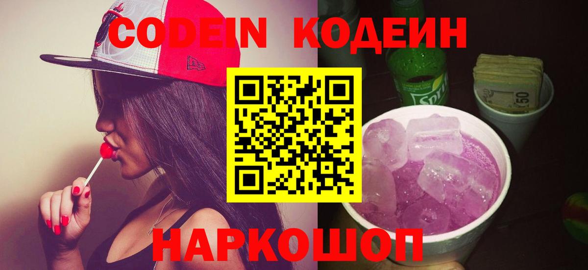 Codein напиток Lean (лин)  Кодеиновый сироп Lean напиток Lean (лин)  Вход с VPN  Гай 
