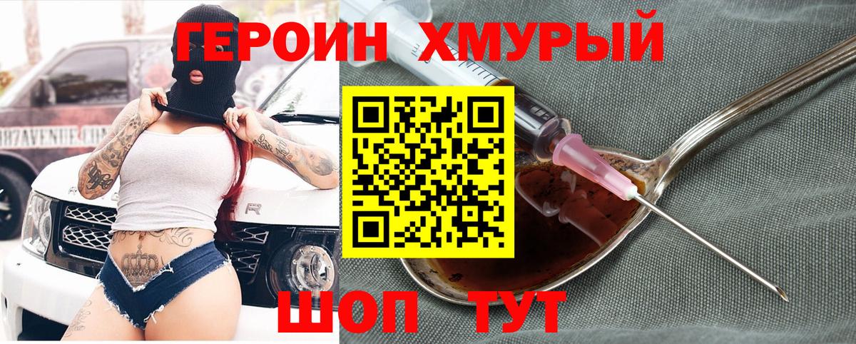 Героин  Вход с VPN  Гай  ГЕРОИН VHQ 