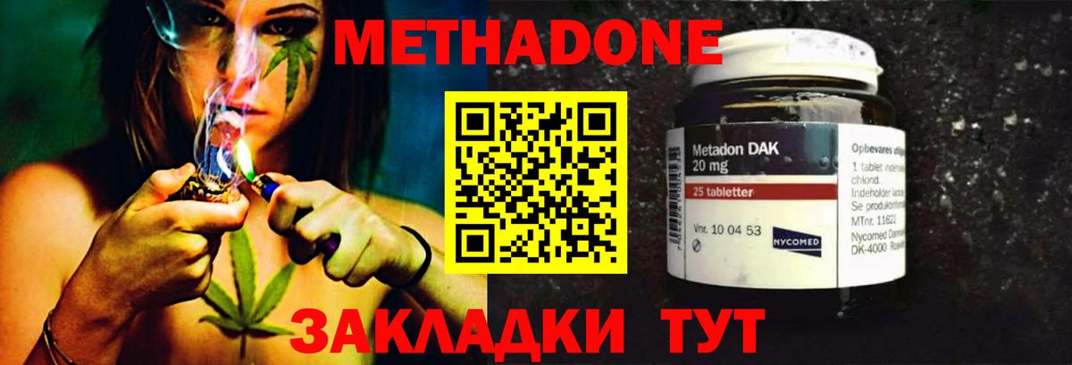 Метадон methadone Гай